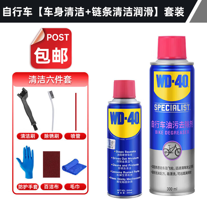 WD-40 自行車鏈條清洗劑 除銹潤滑防銹油 200ml 90.8元