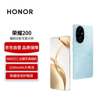 榮耀 HONOR 200 5G手機(jī) 16GB+512GB 天海青