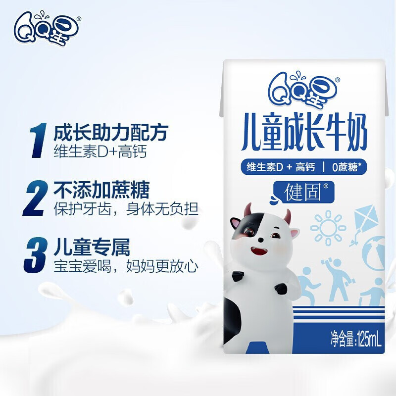 伊利 QQ星兒童成長牛奶健固型125ml*20盒/箱 28.65元（需買2件，需用券）