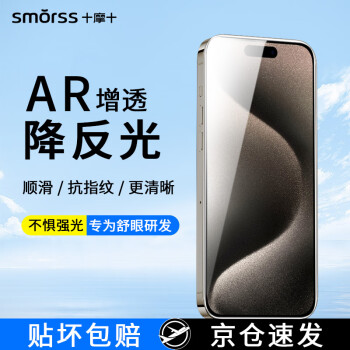 Smorss 適用蘋果iPhone/13/13Pro/14手機(jī)膜非鋼化水凝膜ar降反射護(hù)眼全屏高清防摔抗指紋