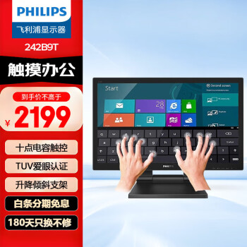 飛利浦 242B9T 23.8英寸顯示器 1920×1080 IPS 60HZ