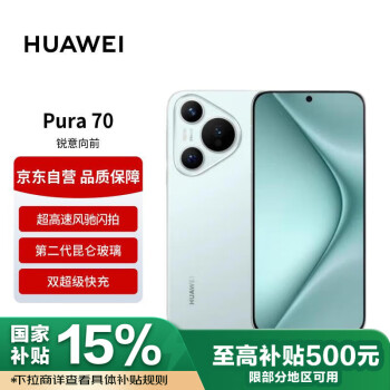 華為 HUAWEI Pura 70 手機(jī) 12GB+512GB 冰晶藍(lán)