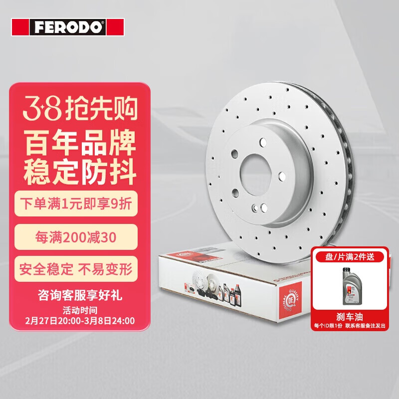 FERODO 菲羅多 打孔剎車(chē)前盤(pán) 適用奧迪A4L3.0/進(jìn)口A8L3.0 2只裝 1351.2元