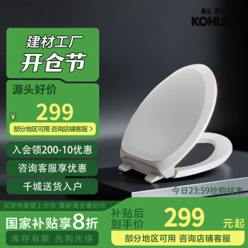 科勒 KOHLER 法弧型緩降蓋板馬桶座便器蓋板K-4713T-0