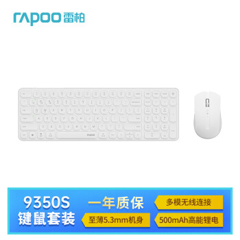 雷柏 9350S 99鍵無線/ 支持Windows/MacOS雙系統(tǒng)白色