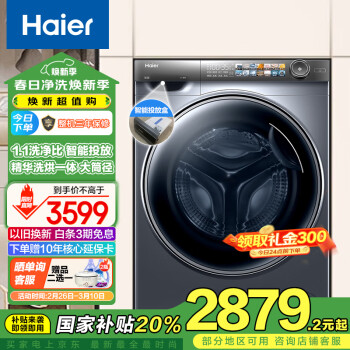 海爾 Haier 10KG滾筒洗衣機(jī)全自動家用大容量變頻一級能效525大筒徑智能投放G10028HBD14LS