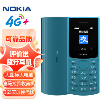 NOKIA 新105 4G 全網(wǎng)通手機 綠色