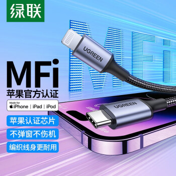 綠聯(lián) 蘋果數(shù)據(jù)線PD快充線MFi認(rèn)證通用iPhone11Pro Max/XS/XR8手機(jī)充電器線轉(zhuǎn)接頭 USB-C轉(zhuǎn)Lighting充電線 深空灰1.5米