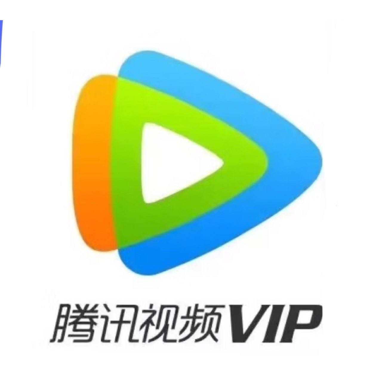 腾讯视频会员一年vip 腾讯视频会员年卡1年12个月  124元