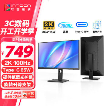 聯(lián)合創(chuàng)新 Innocn 27英寸 2K高清100Hz IPS廣色域 Type-C65W 旋轉升降 硬件低藍光護眼