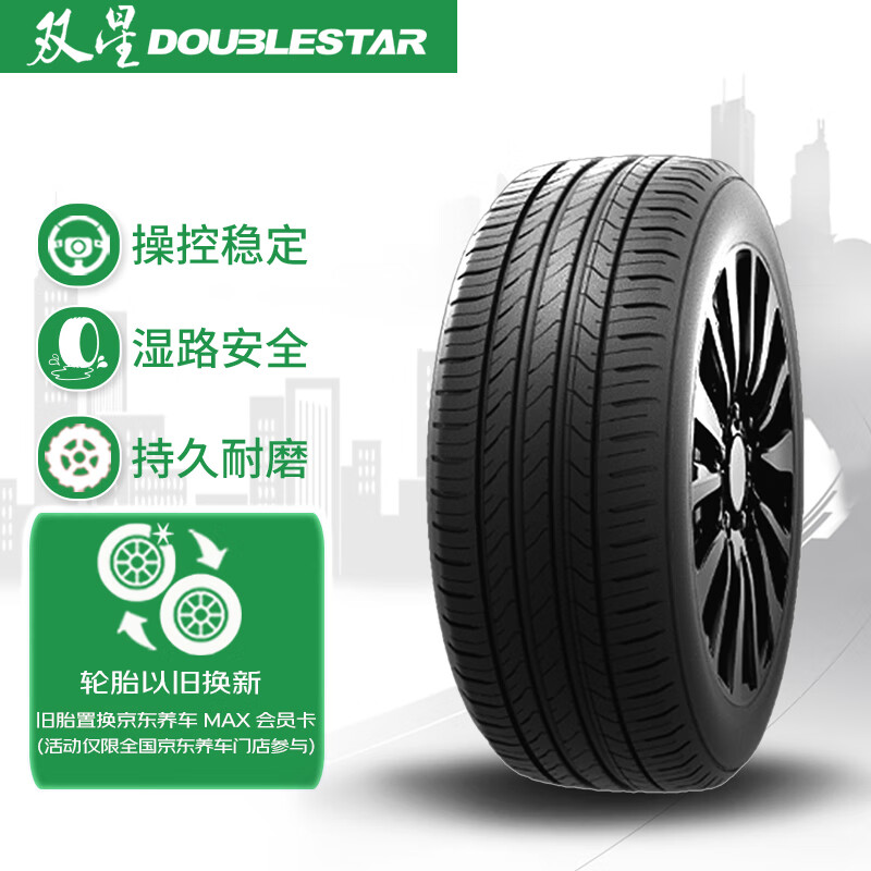 雙星 汽車輪胎 185/60R14 82H MAXIMUM 適配北京汽車E系列/愛麗舍兩廂 234.9元