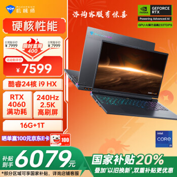 機械師 曙光1616英寸游戲本筆記本電腦24核 i9-13900HX  RTX4060 240Hz 16G 1TB