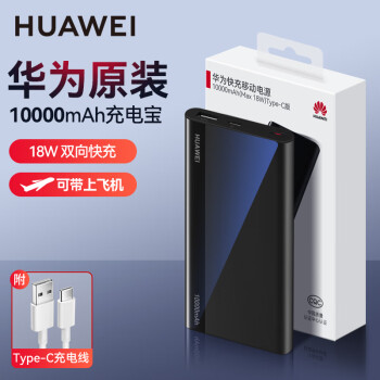 華為 HUAWEI AP06 移動電源 黑色 10000mAh Type-C 18W 雙向快充