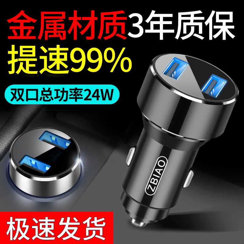 中骉 車載充電器 45W 4.8A黑色/24W快充 7.9元