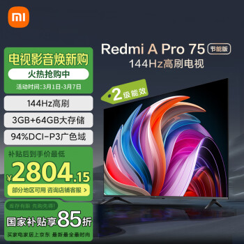 红米 A Pro系列 L75RB-AP 液晶电视 75英寸 4K