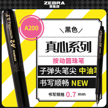 斑馬牌 ZEBRA ID-A200 真心圓珠筆系列 圓珠筆 0.7mm 黑色