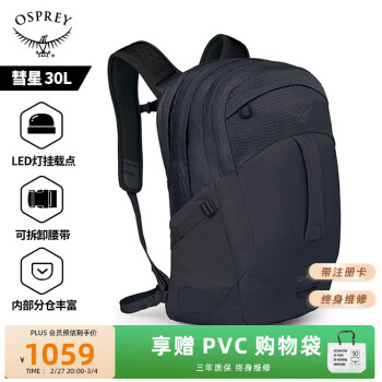 OSPREY COMET 30L 户外双肩背包