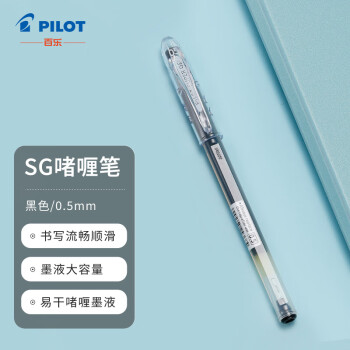 百乐 PILOT BL-SG-5 拔帽中性笔 黑色 0.5mm 单支装