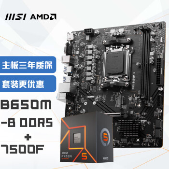 微星 PRO B650M-B DDR5+AMD锐龙7500F CPU 主板