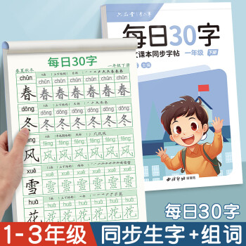 六品堂 六品書院一年級上下冊字帖每日30字練字帖小學生每日一練點陣控筆訓練兒童人教版語文同步練習冊寫字專用硬筆