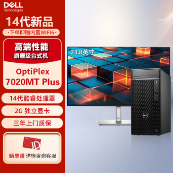 戴尔 台式机 OptiPlex7020MT Plus/7010MT升级款高性能办公电脑+23.8 I7-14700/32/1TB+512/2G/定制