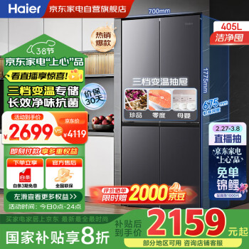 海爾 Haier BCD-405WLHTDEDS9U1 風(fēng)冷十字對開門冰箱 405L 星蘊銀