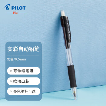 百樂 PILOT H-185 防斷芯自動鉛筆 黑色 0.5mm 單支裝