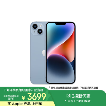 移動(dòng)端、京東百億補(bǔ)貼：蘋果 Apple iPhone 14 Plus系列 A2888 5G手機(jī) 128GB 藍(lán)色