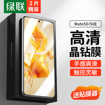 綠聯(lián) 適用華為Mate50鋼化膜HuaWei Mate50E手機(jī)保護(hù)貼膜全屏幕覆蓋防指紋高清防摔膜-2片裝