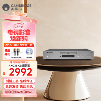 CAMBRIDGEAUDIO Cambridge Audio英國(guó)劍橋AXC35 純CD播放機(jī) 發(fā)燒CD機(jī) 轉(zhuǎn)盤(pán) 無(wú)損音樂(lè)播放器