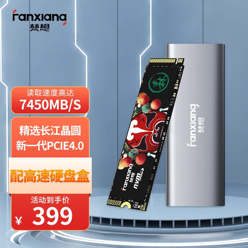 梵想 S790 NVMe M.2固態(tài)硬盤 1TB+ M.2高速硬盤盒 489元