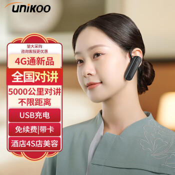 UNIKOO 全國對講機5000公里 迷你小型微型耳掛式對講機 美容院餐廳酒店4S服務員 無線藍牙式手臺X7