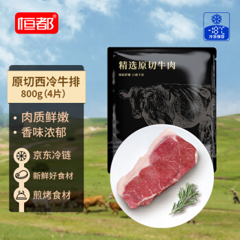 恒都 進(jìn)口草飼原切西冷牛排 800g/4片 贈(zèng)黑椒醬20g*4