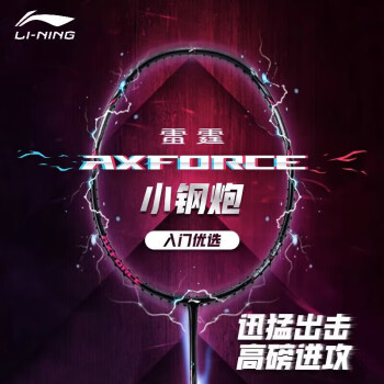 李寧 LI-NING 羽毛球拍雷霆小鋼炮穿線單拍進(jìn)攻型入門(mén)拍5U穿線AYPT307 黑色 5U  穿線