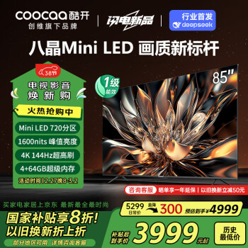 酷開 創(chuàng)維電視K6 85英寸Mini LED 720分區(qū) 4K 144Hz高刷4+64GB智能護(hù)眼