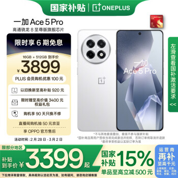 一加 OnePlus Ace 5 Pro 16GB+512GB 白月瓷-陶瓷特別版 驍龍 8 至尊版 oppo游戲AI智能5G手機