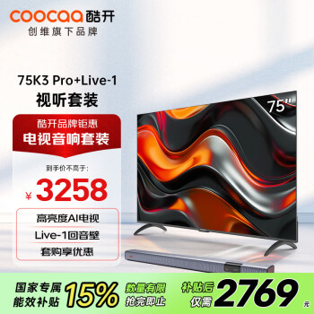 酷开 创维75K3 Pro 2025款 75英寸电视+音响Live-1 回音壁 客厅家庭影院 壁挂音箱 蓝牙影院级娱乐套装