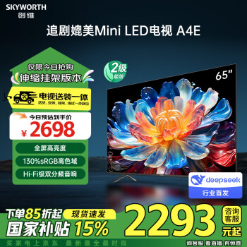 创维 电视65A4E 安装版65英寸媲美mini led 十大品牌电视机3+64G智慧屏液晶4K电视