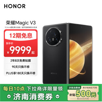 榮耀 HONOR Magic V3 5G折疊屏手機 16GB+512GB 絨黑色