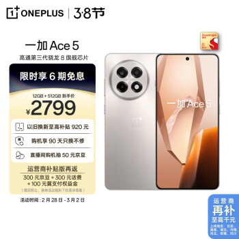 一加 OnePlus Ace 5 12GB+512GB 引力钛 第三代骁龙 8 风驰游戏内核 冰川电池 oppo游戏AI智能5G手机