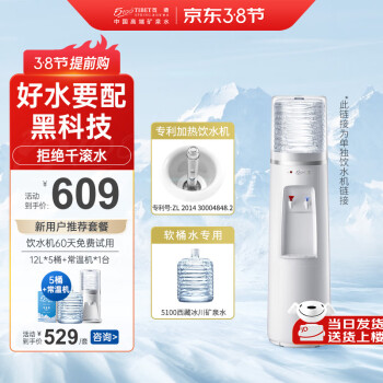 5100 西藏冰川礦泉水 軟桶水專利單熱飲水機 雙密封系統(tǒng)加熱飲水機 加熱機