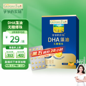 爷爷的农场 DHA藻油爆珠（20粒）DHA+核桃油同补 宝宝儿童可用（无糖型）