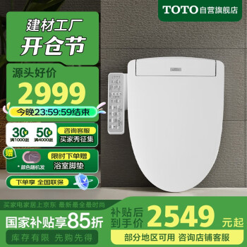 TOTO TCF3F460ECN 即熱式智能馬桶蓋