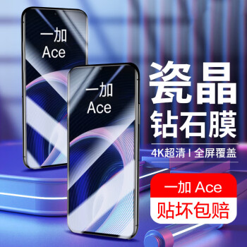 桥观 一加 Ace 钢化膜 1+ 一加ace pro竞速版 高清手机钢化贴膜 全屏覆盖玻璃 防指纹保护膜