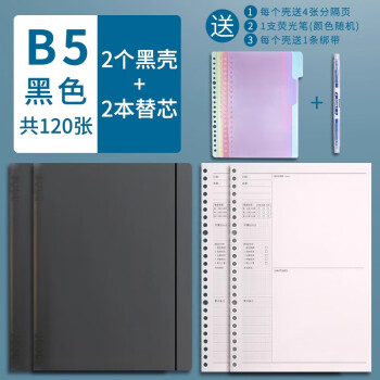 晨光 B5加厚错题本活页可拆卸初中高中考研大学生专用错题整理改错本黑2本送1支荧光笔APY8C19PH