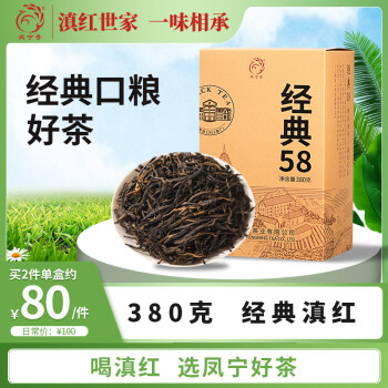 鳳寧號 紅茶 經(jīng)典58云南鳳慶滇紅特級 380g紙盒裝