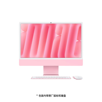 蘋果 Apple AI/2024款 iMac 24英寸粉色 M4(8+8核) 16G 512G一體式電腦Z1E60003U