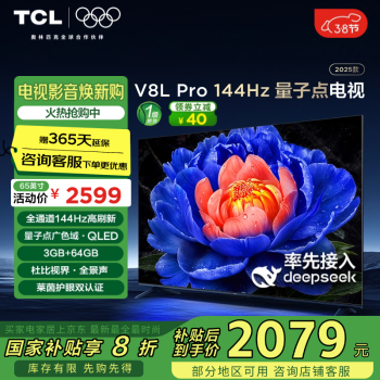 TCL 65V8L Pro 液晶電視 65英寸 4K