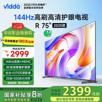 Vidda 海信電視75英寸 R75 2025款 一級(jí)能效 144Hz高刷 2+32G 換新家電液晶游戲電視75V1Q-R 75英寸 一級(jí)能效