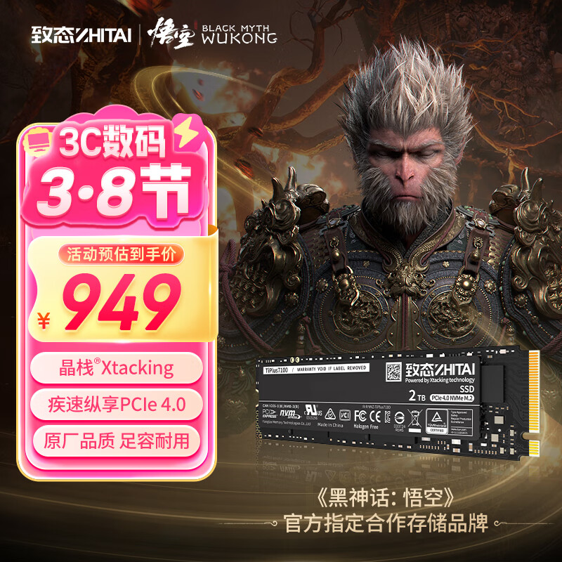 致態(tài) TiPlus7100 固態(tài)硬盤(pán) NVMe M.2接口 2TB（PCI-E4.0 ￥949